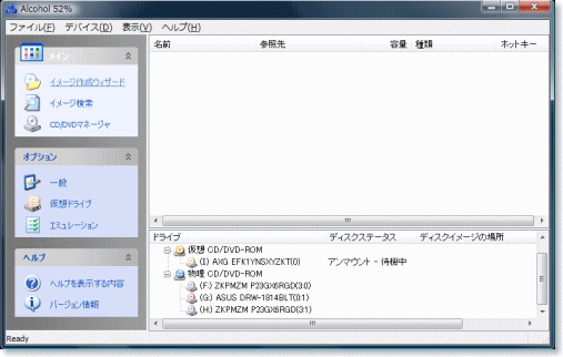 Alcohol 52%のメイン画面
