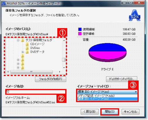 保存先フォルダの選択