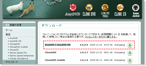 AnyDVD/HDダウンロードページ