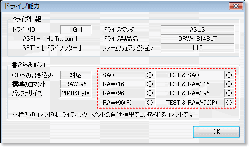 ドライブ能力/確認画面