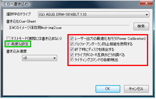 CD書き込み/高度な設定