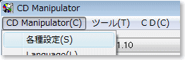 CDManipulator 各種設定の呼び出し