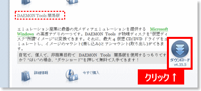 DAEMON Tools（簡易版）のダウンロードページ