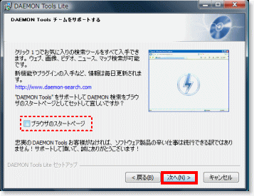 プラウザのスタートページの選択