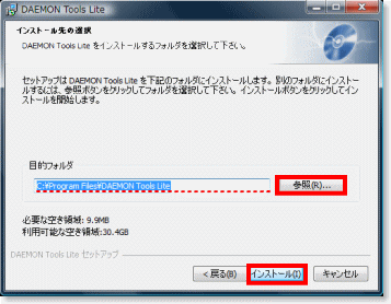 インストール先の選択