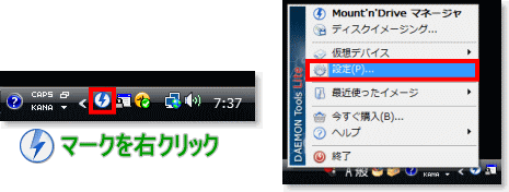 DAEMON Toolsの基本設定