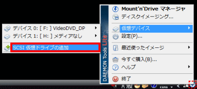 仮想ドライブの追加方法