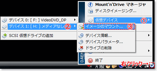 DAEMON Toolsイメージのマウント方法