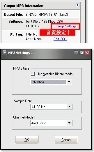 MP3音質設定画面