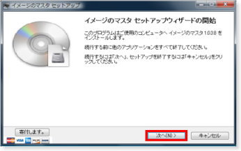 セットアップの開始