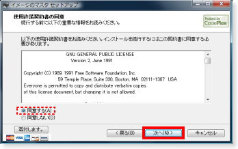 使用許諾契約書の同意