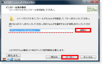 インストール先の選択・指定