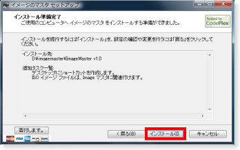 インストール確認画面