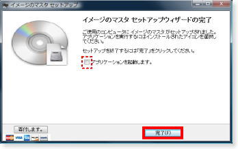 ImageMaster/セットアップウィザードの完了