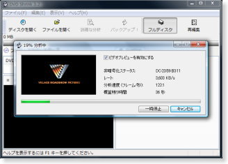 DVD Shrink/分析・読み込み
